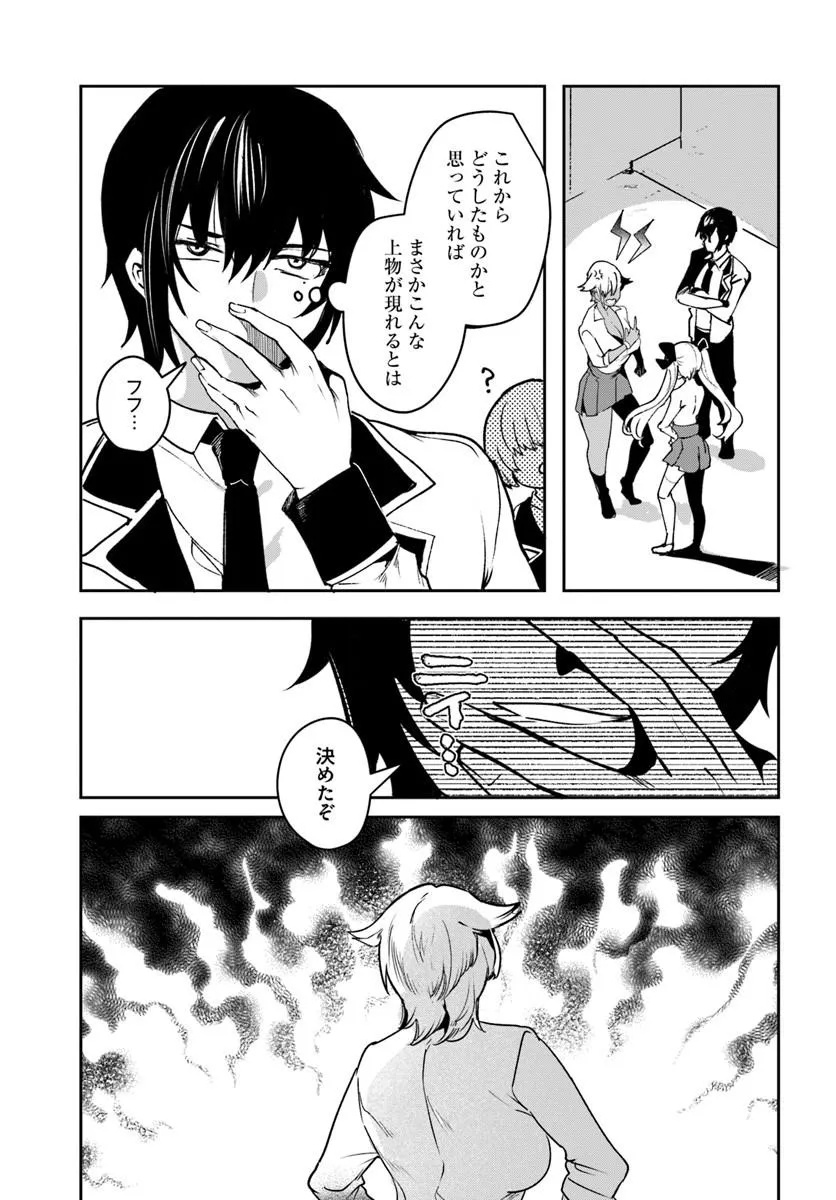 Tensei Inmaou no Harem Ikusei Chapter 5 23ページ