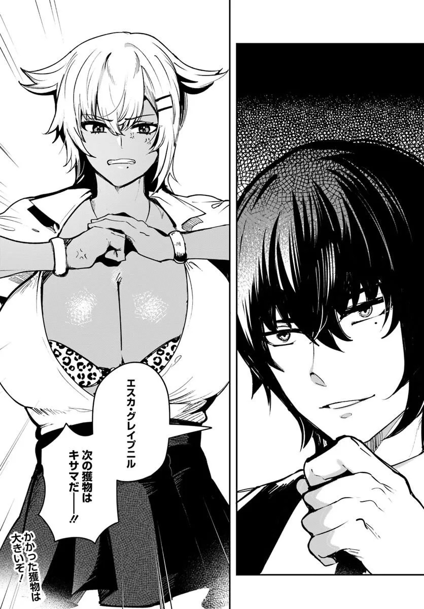 Tensei Inmaou no Harem Ikusei Chapter 5 24ページ