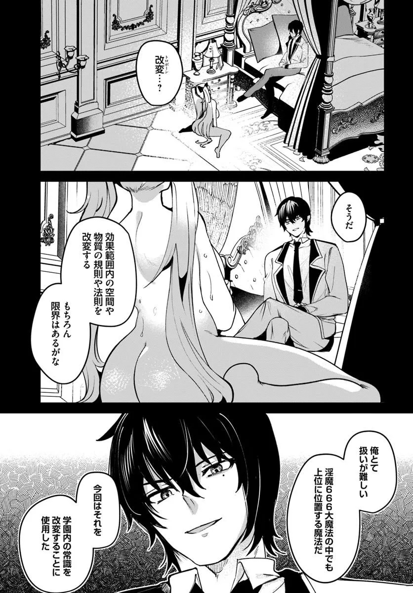 Tensei Inmaou no Harem Ikusei Chapter 5 7ページ