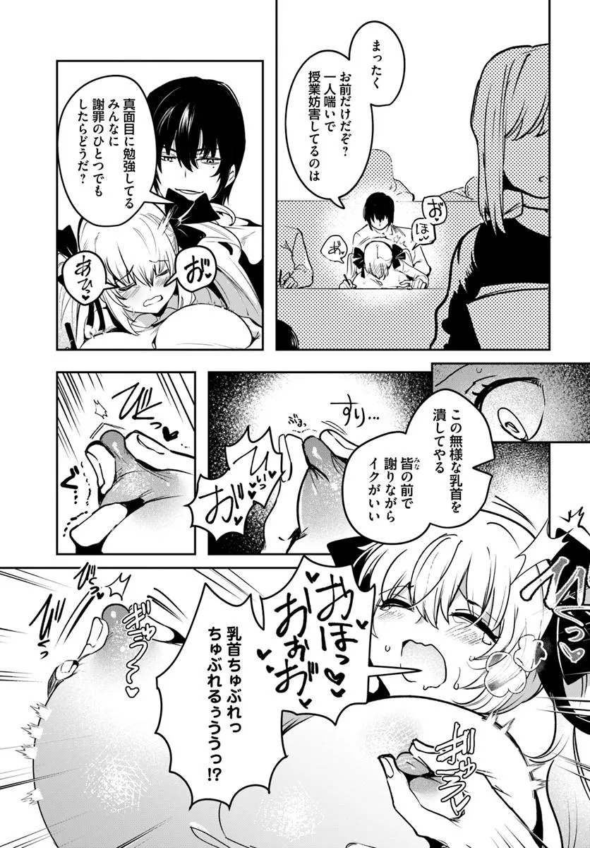 Tensei Inmaou no Harem Ikusei Chapter 5 9ページ