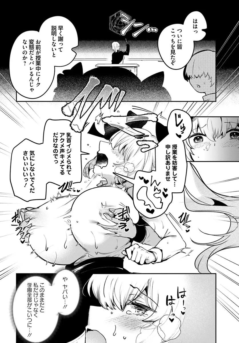 Tensei Inmaou no Harem Ikusei Chapter 5 10ページ