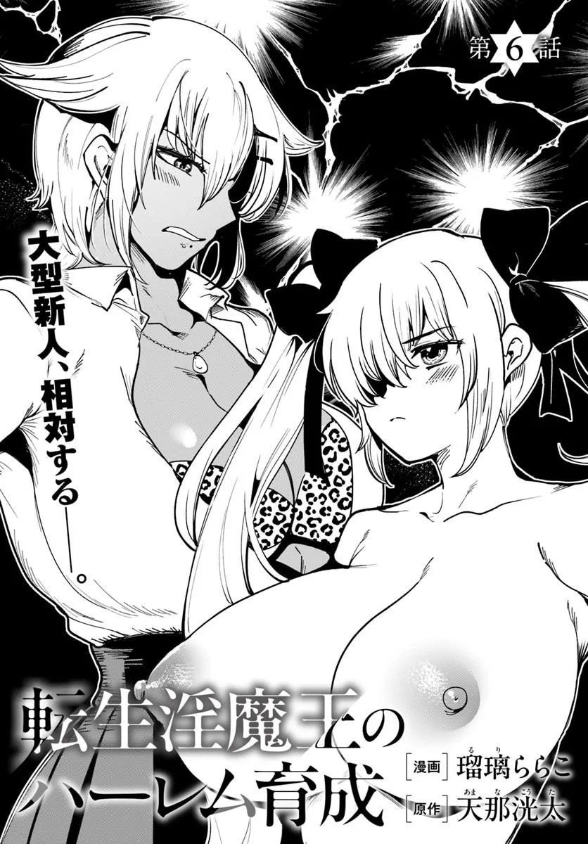 Tensei Inmaou no Harem Ikusei Chapter 6.1 1ページ