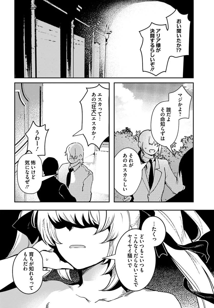 Tensei Inmaou no Harem Ikusei Chapter 6.1 2ページ