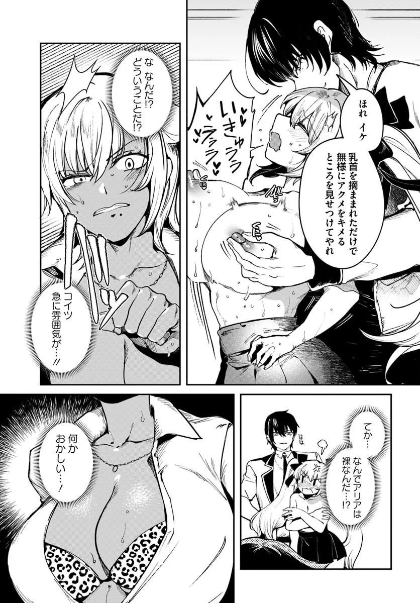 Tensei Inmaou no Harem Ikusei Chapter 6.1 11ページ