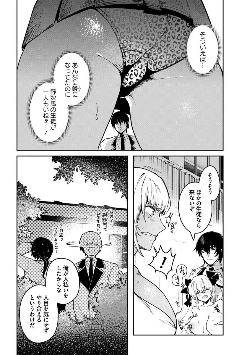 Tensei Inmaou no Harem Ikusei Chapter 6.1 12ページ