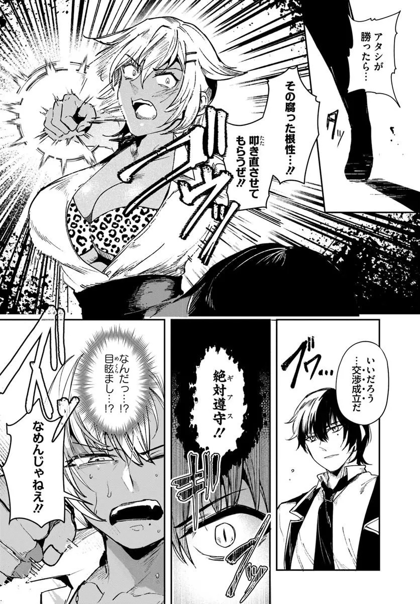 Tensei Inmaou no Harem Ikusei Chapter 6.1 14ページ