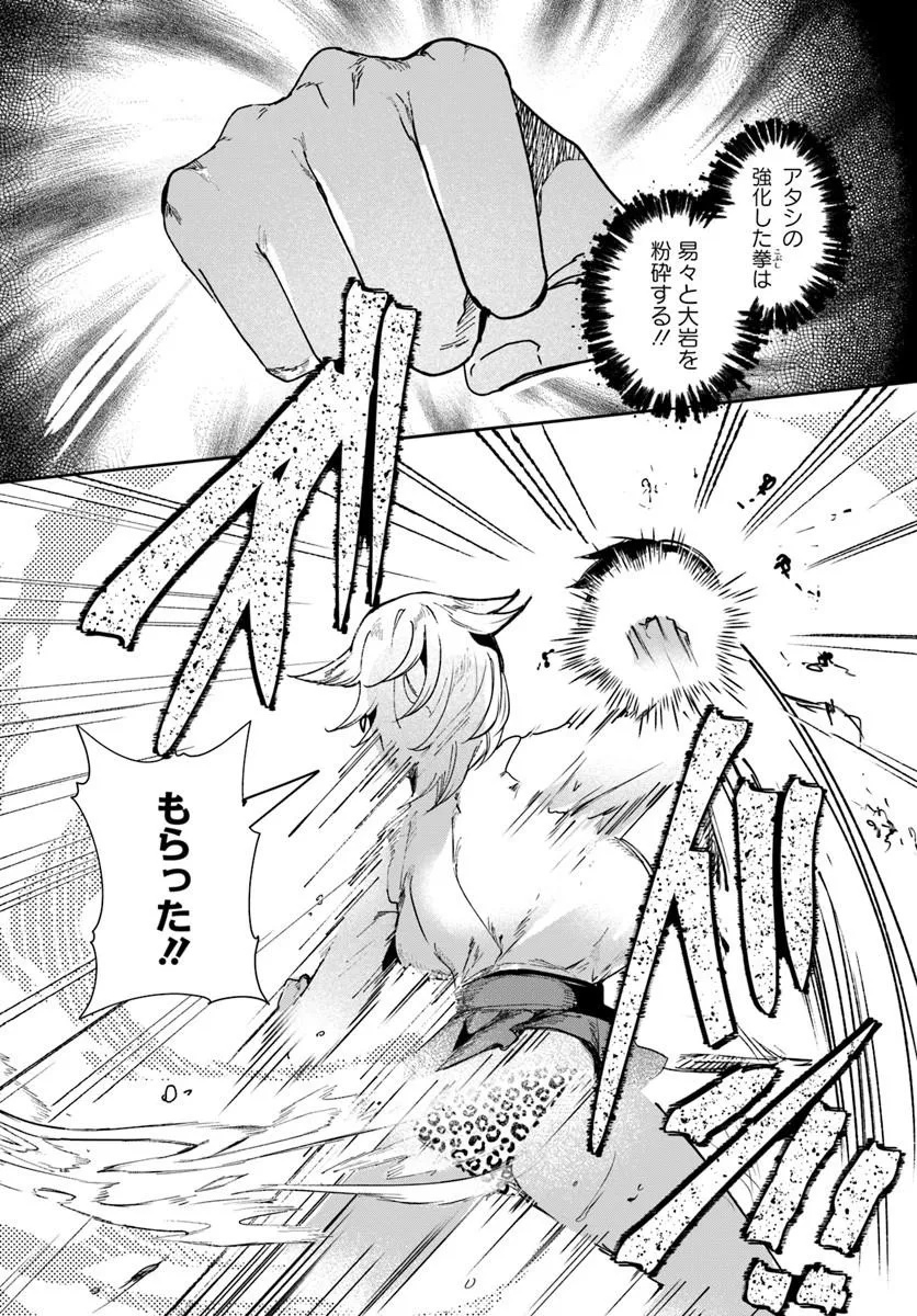 Tensei Inmaou no Harem Ikusei Chapter 6.1 15ページ