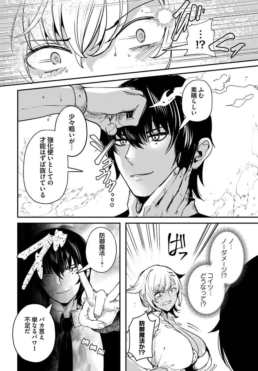 Tensei Inmaou no Harem Ikusei Chapter 6.1 16ページ