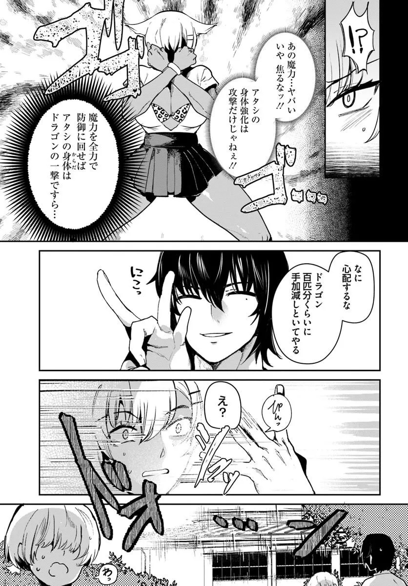 Tensei Inmaou no Harem Ikusei Chapter 6.1 17ページ