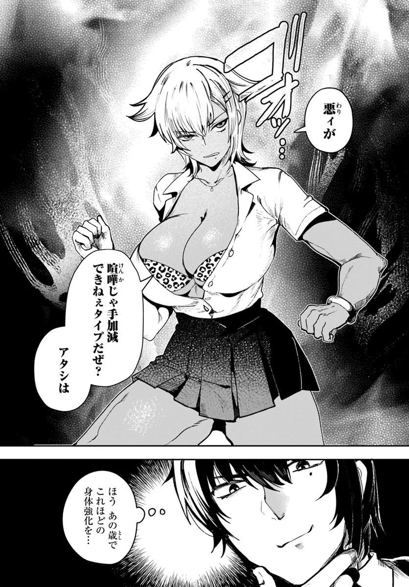 Tensei Inmaou no Harem Ikusei Chapter 6.1 6ページ