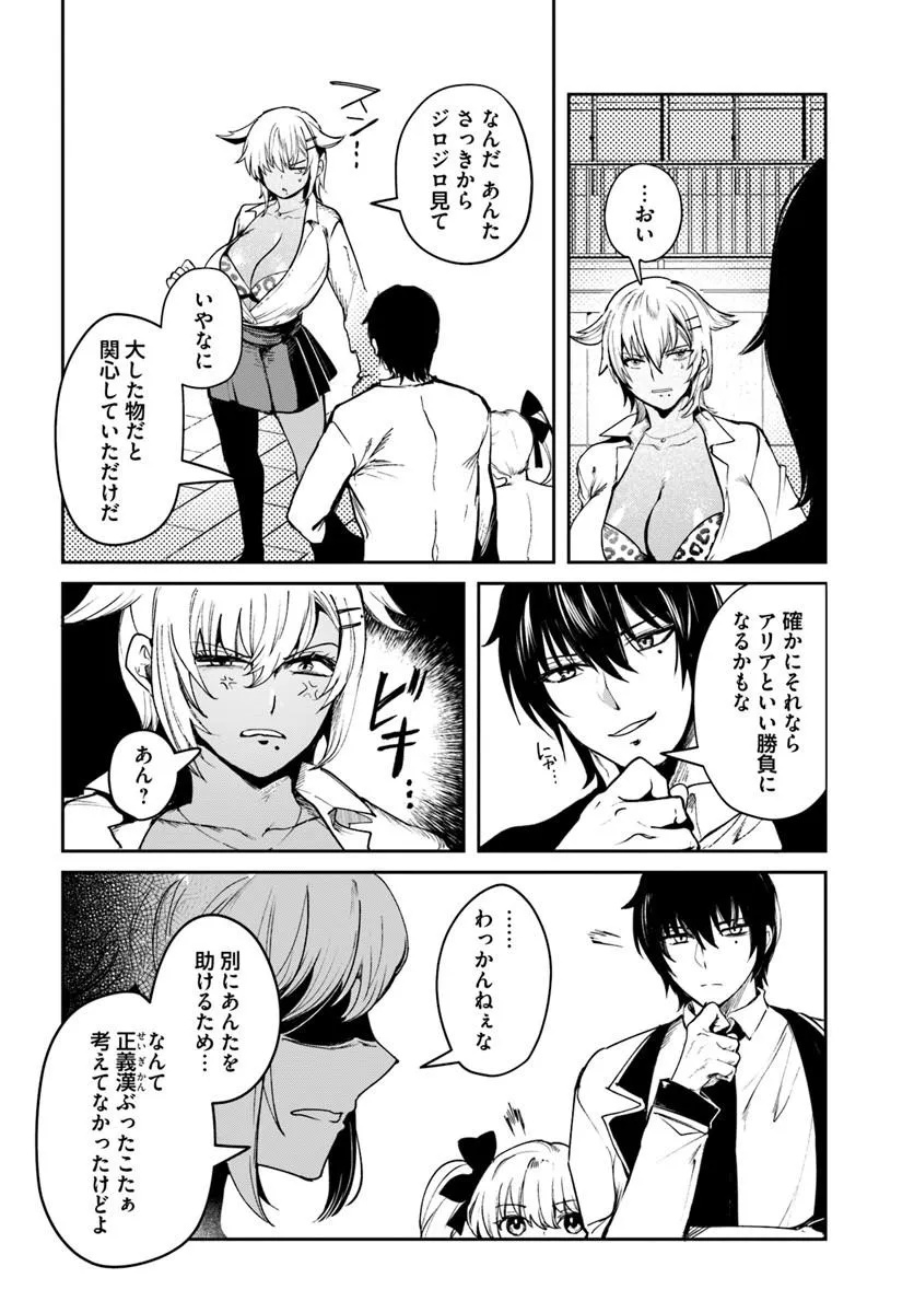 Tensei Inmaou no Harem Ikusei Chapter 6.1 8ページ