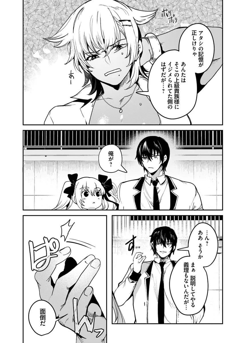 Tensei Inmaou no Harem Ikusei Chapter 6.1 9ページ