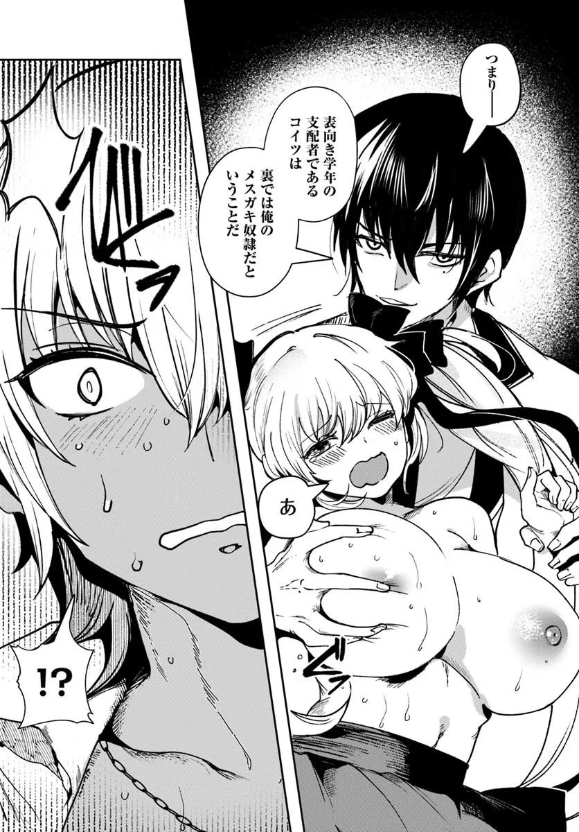 Tensei Inmaou no Harem Ikusei Chapter 6.1 10ページ