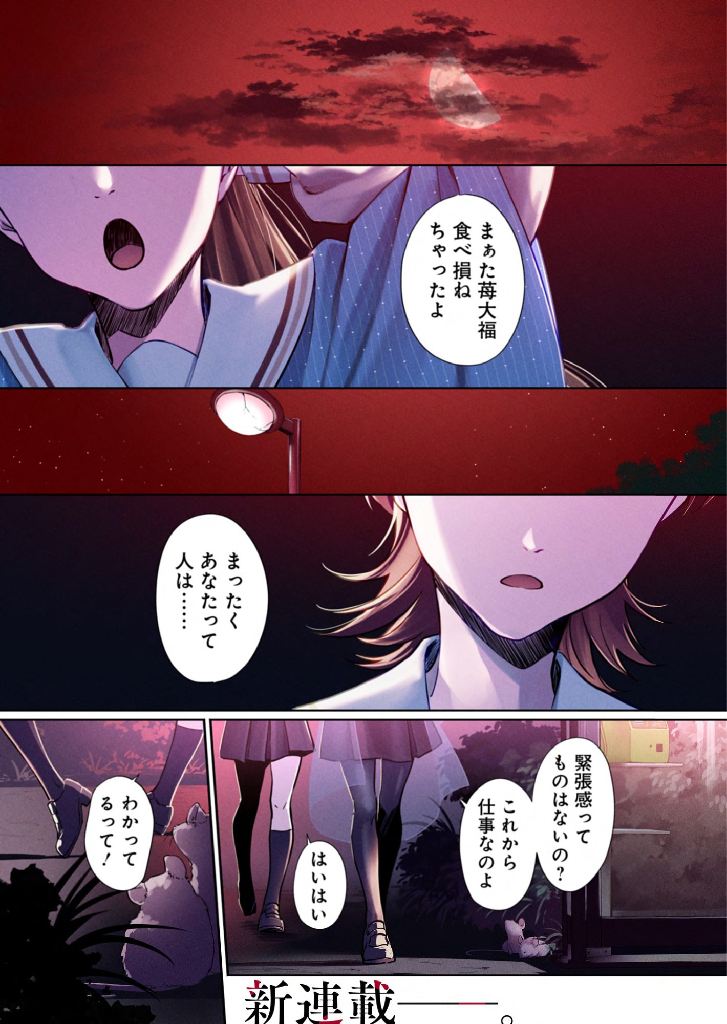 Tatara no Utahime - Ouka Otomecho Chapter 1 1ページ