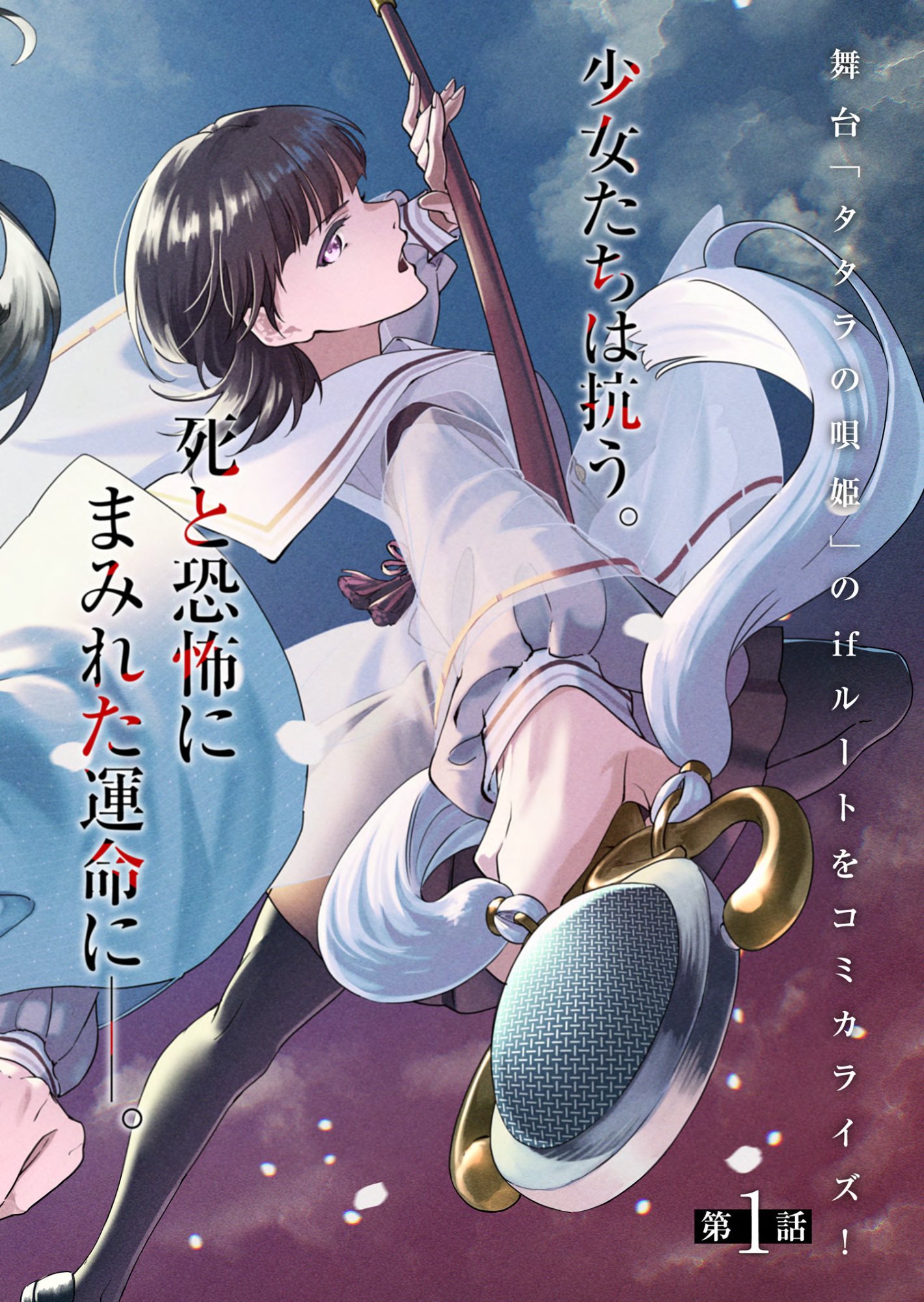 Tatara no Utahime - Ouka Otomecho Chapter 1 2ページ