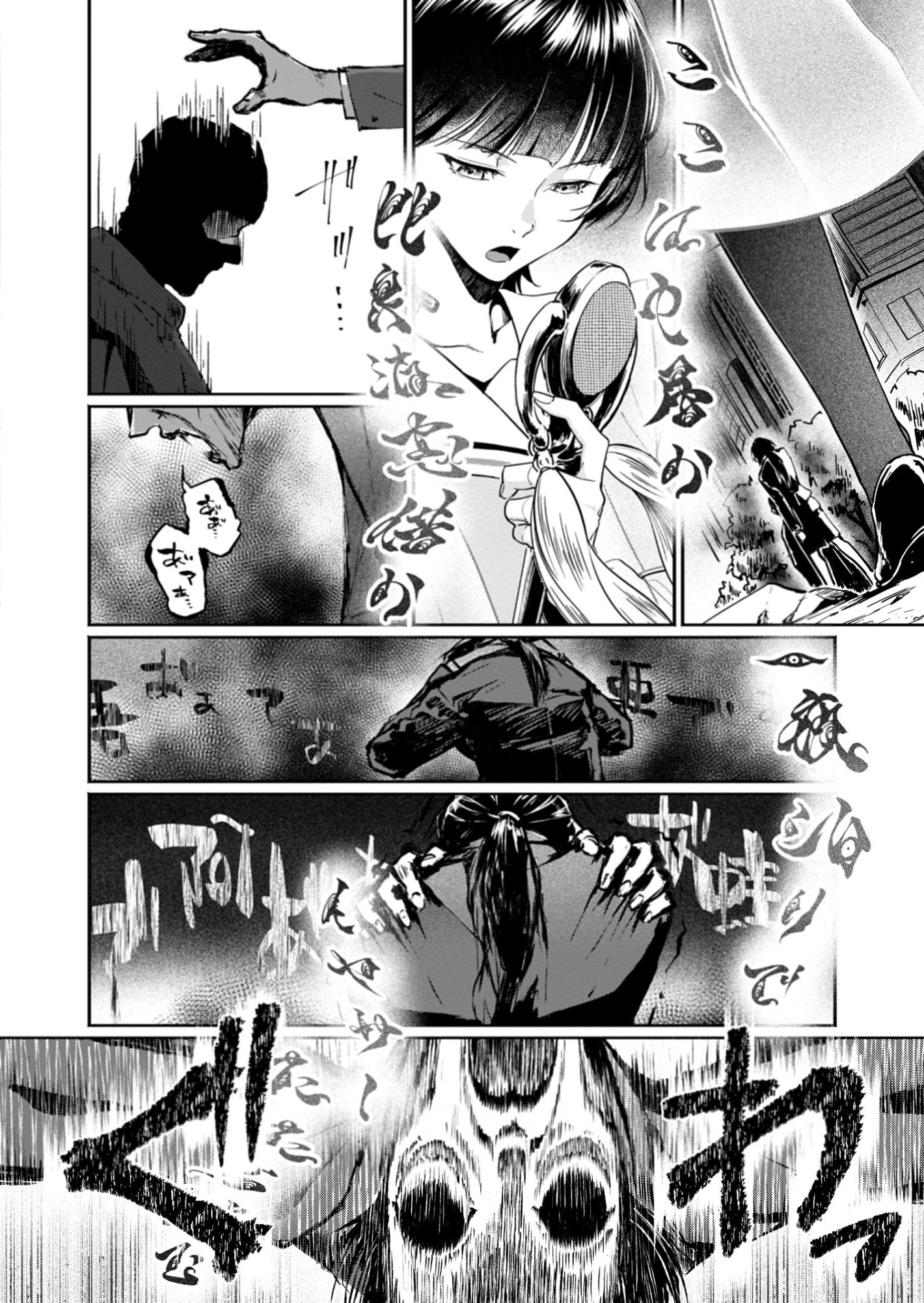 Tatara no Utahime - Ouka Otomecho Chapter 1 20ページ