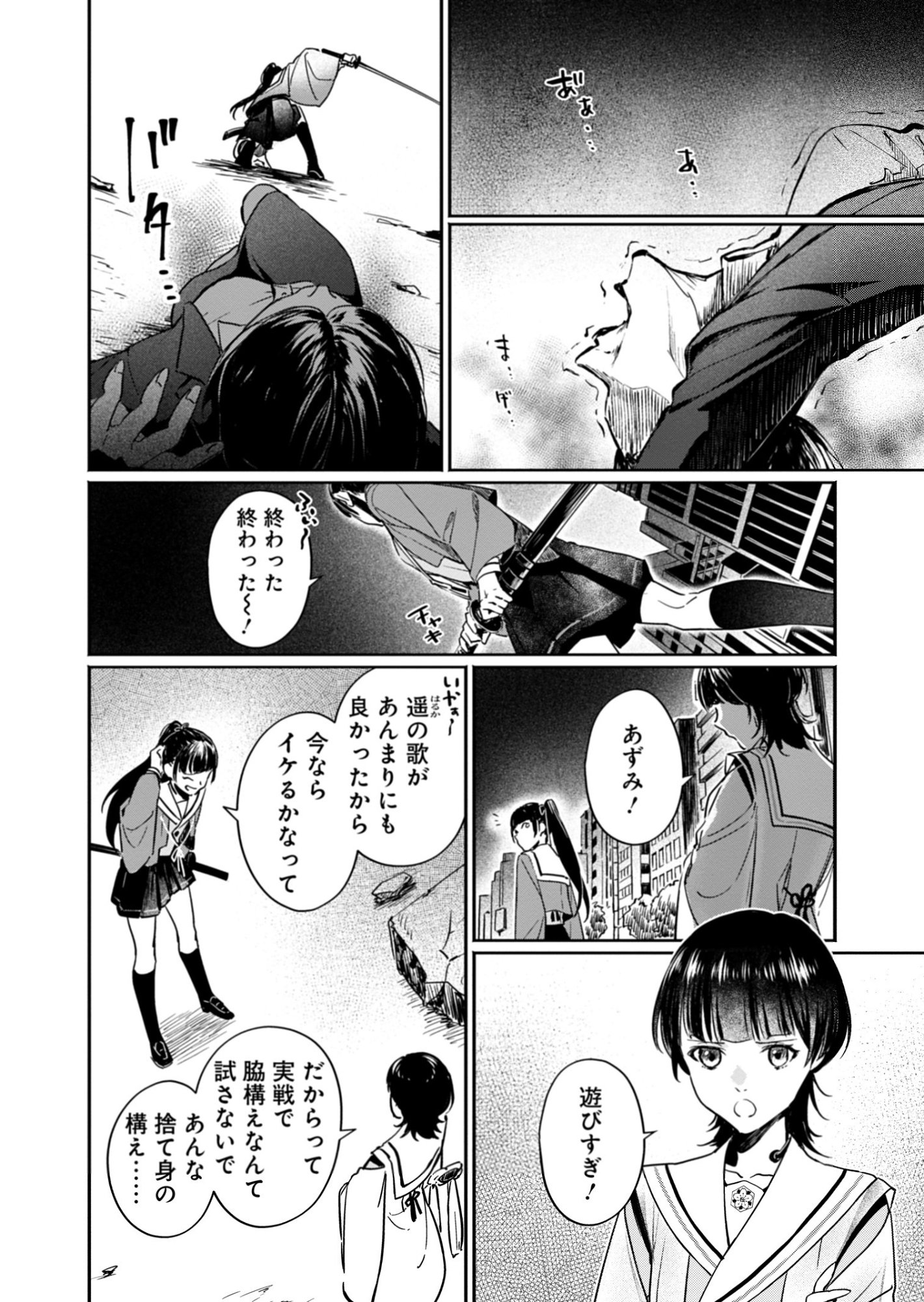 Tatara no Utahime - Ouka Otomecho Chapter 1 26ページ