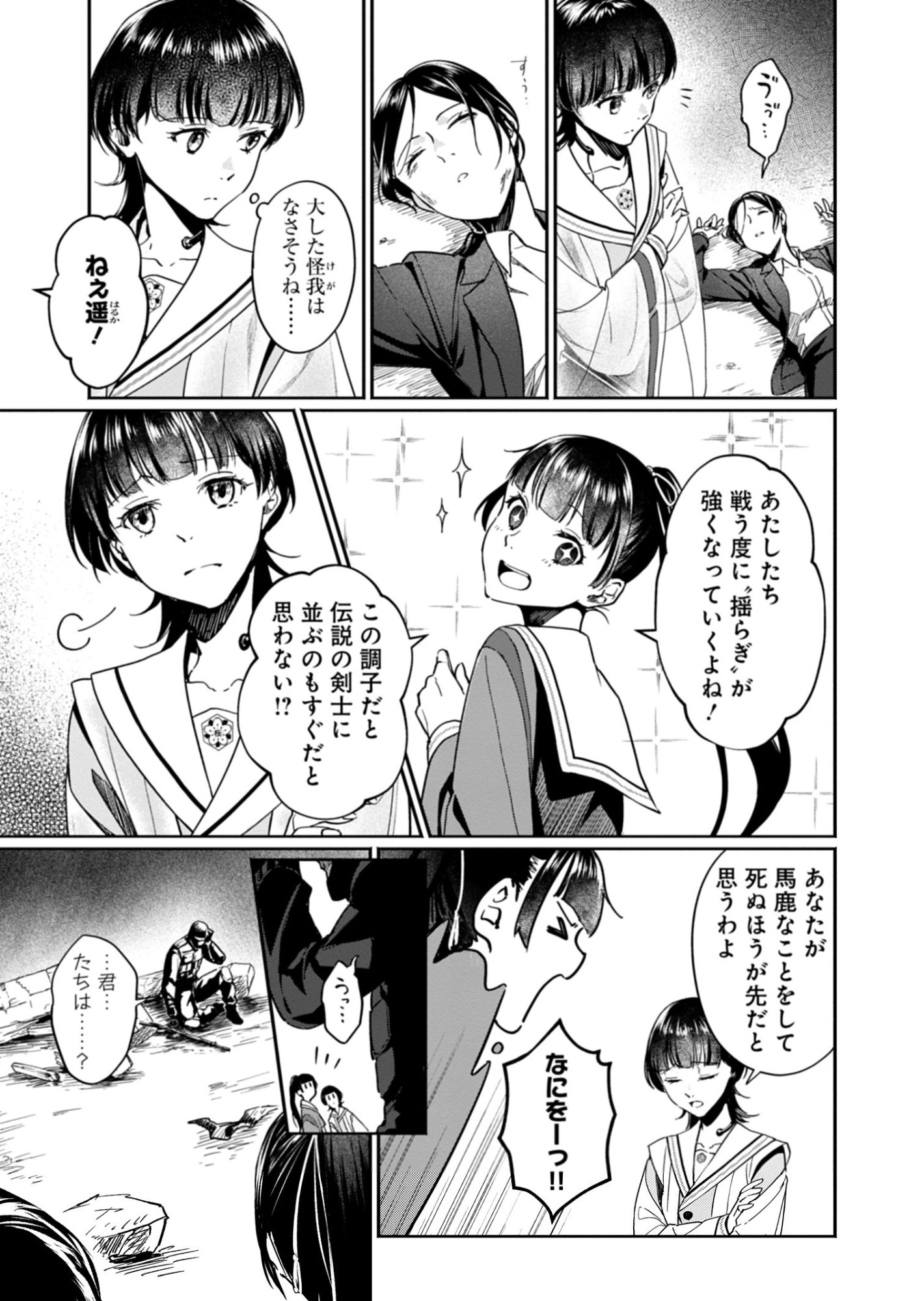 Tatara no Utahime - Ouka Otomecho Chapter 1 27ページ