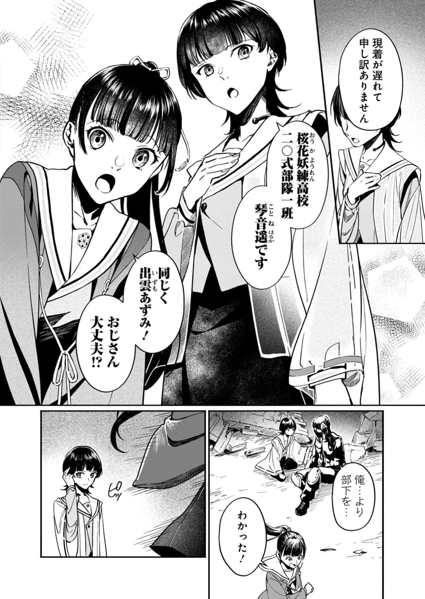 Tatara no Utahime - Ouka Otomecho Chapter 1 28ページ