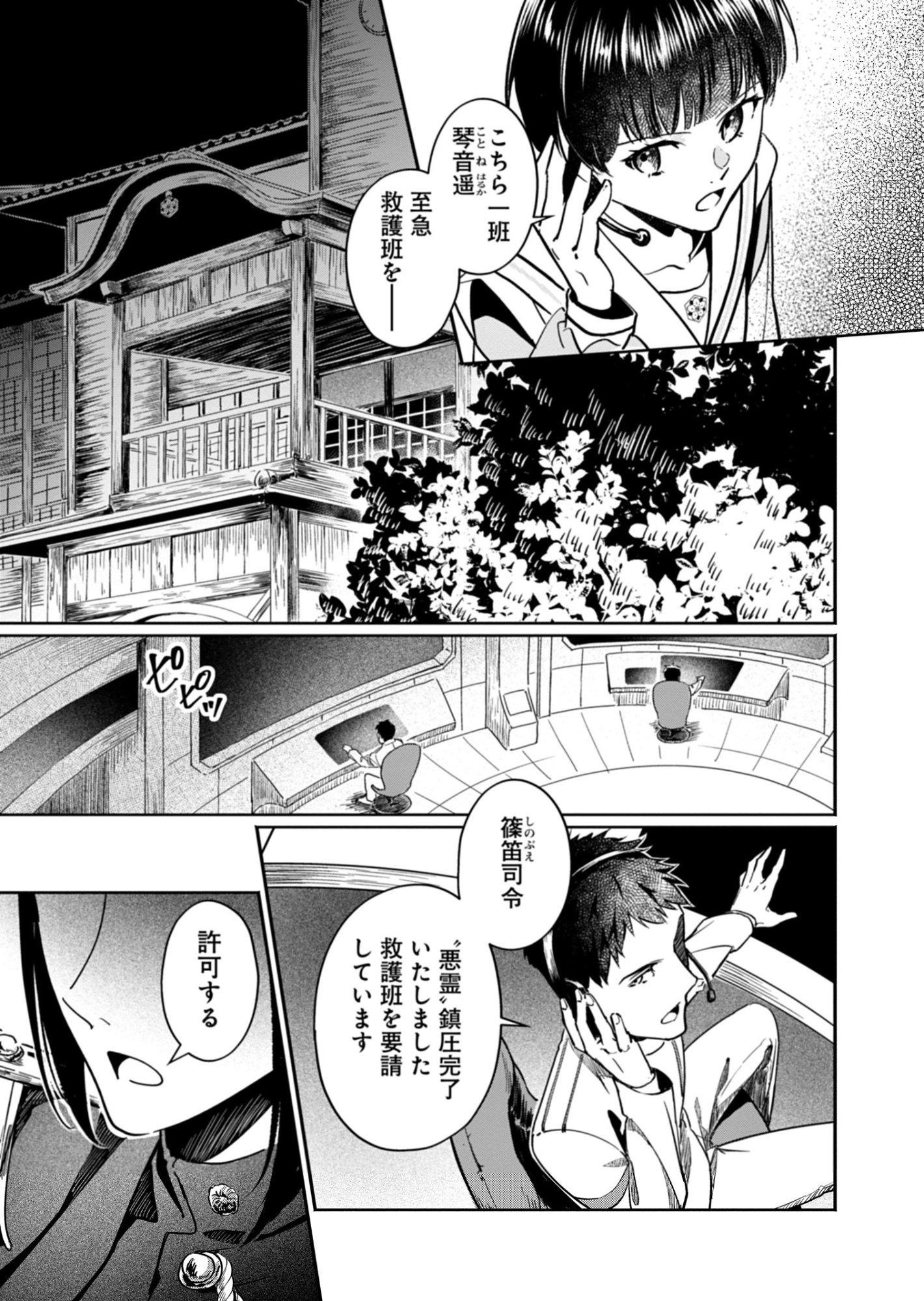Tatara no Utahime - Ouka Otomecho Chapter 1 29ページ