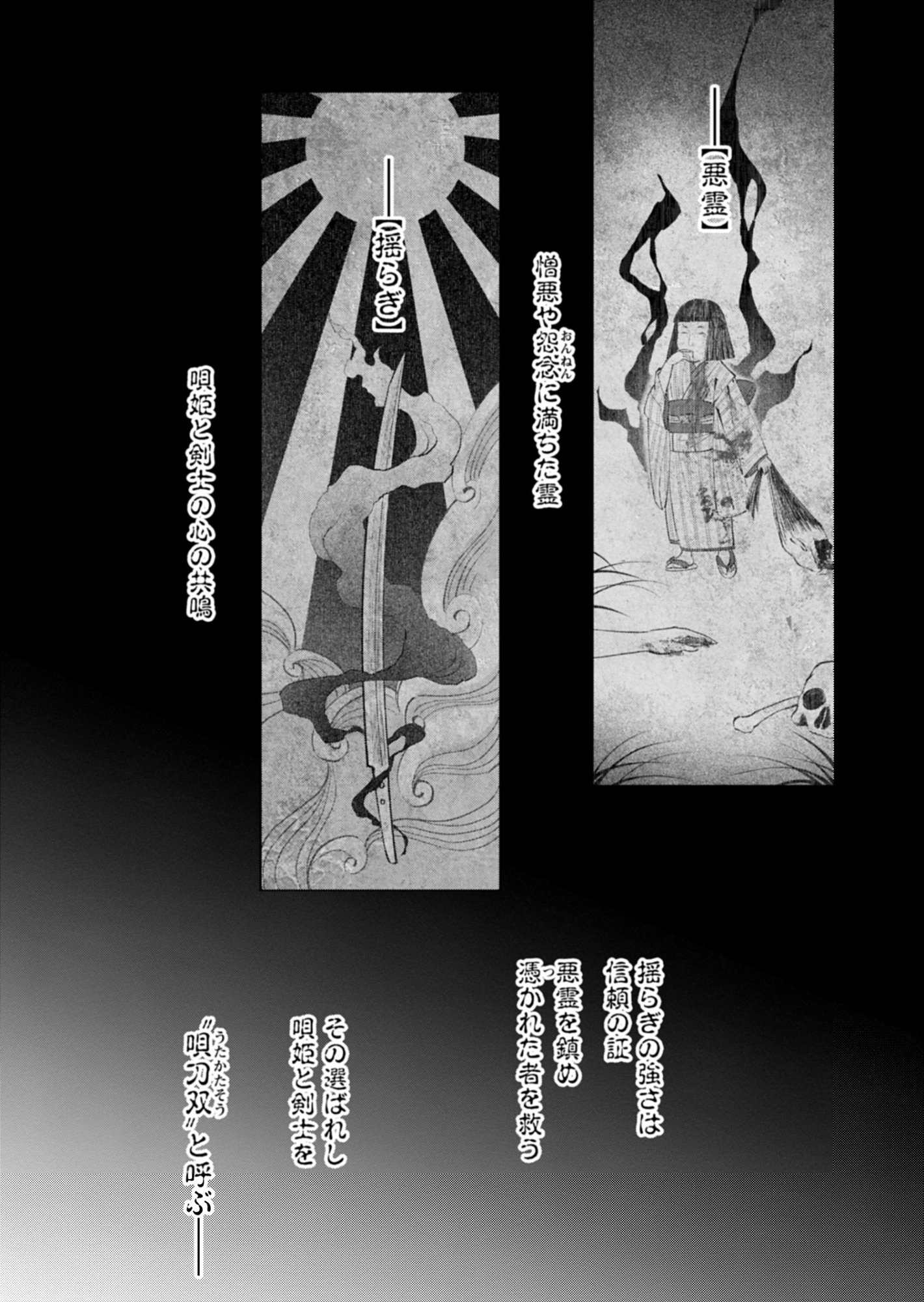 Tatara no Utahime - Ouka Otomecho Chapter 1 4ページ