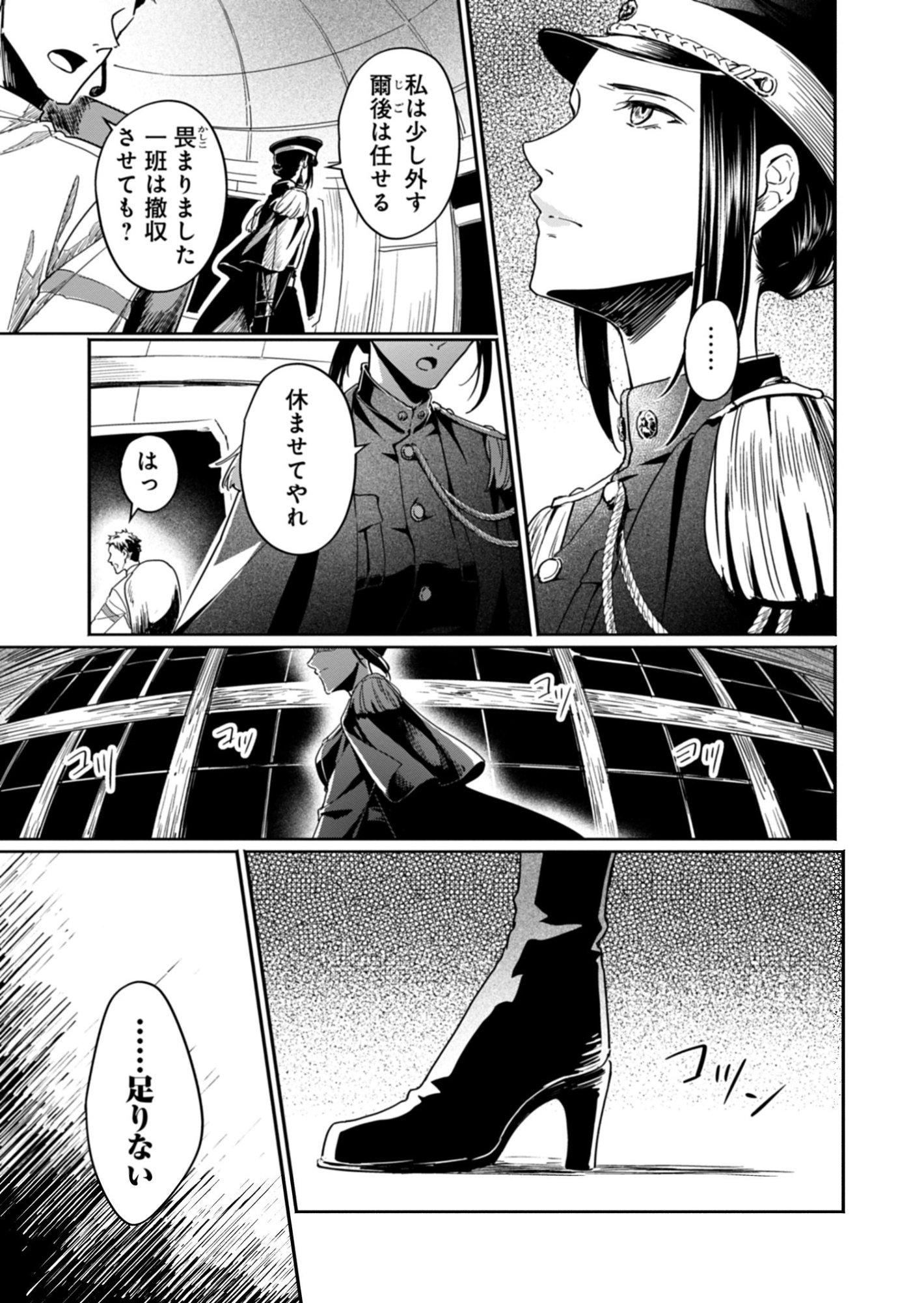 Tatara no Utahime - Ouka Otomecho Chapter 1 31ページ