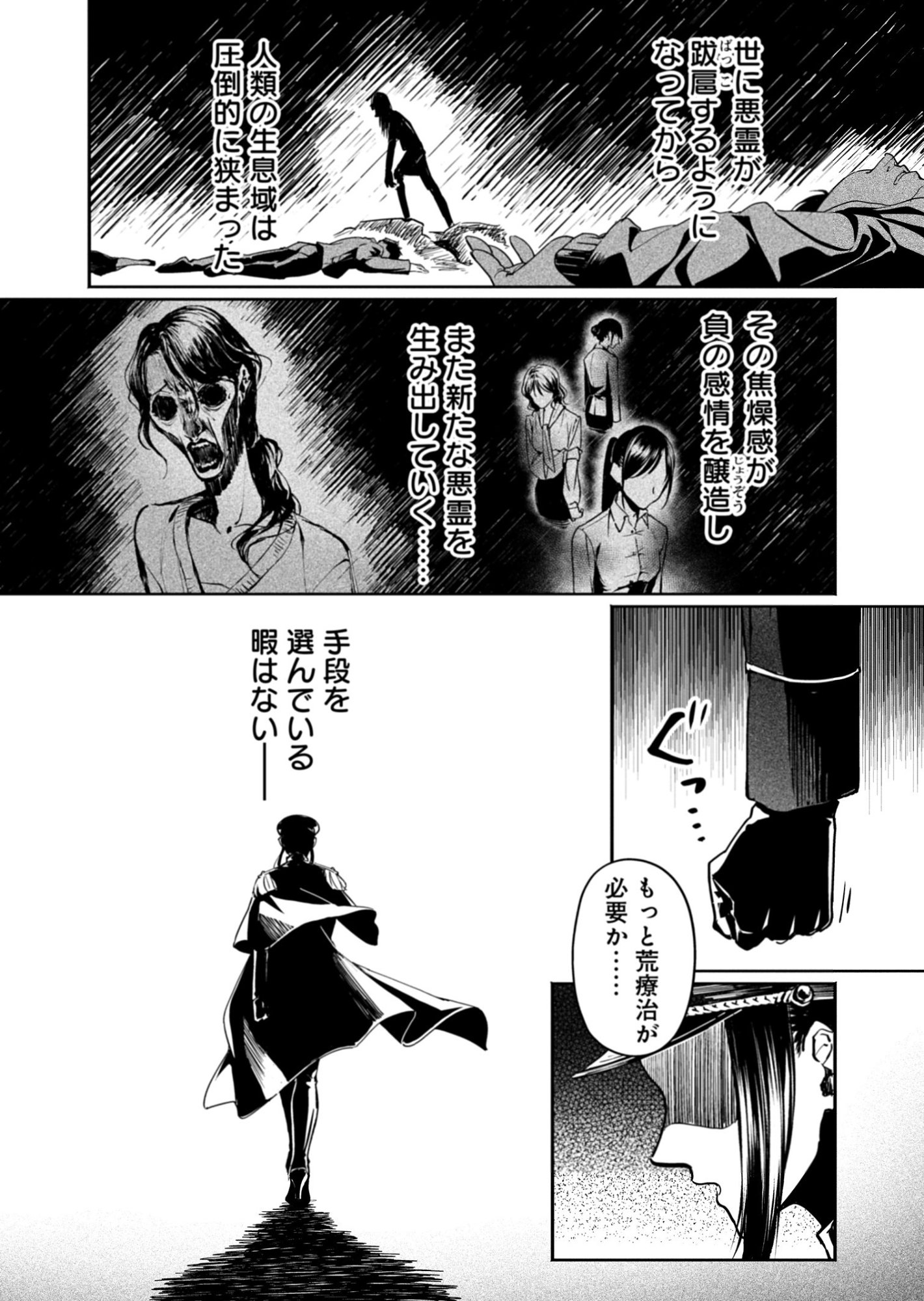 Tatara no Utahime - Ouka Otomecho Chapter 1 32ページ