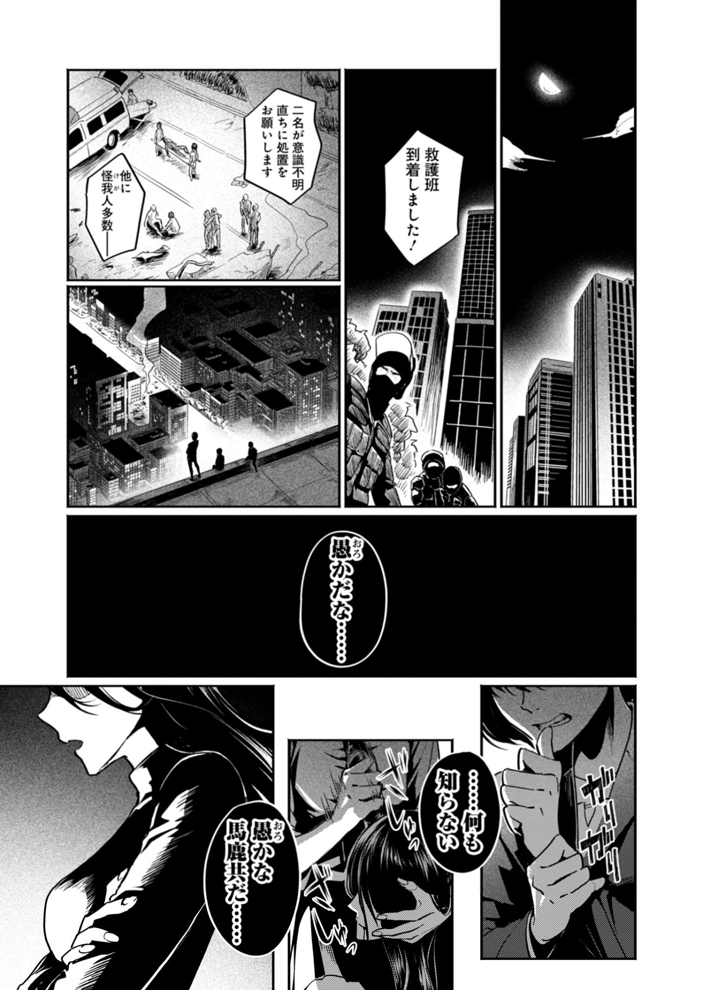 Tatara no Utahime - Ouka Otomecho Chapter 1 33ページ