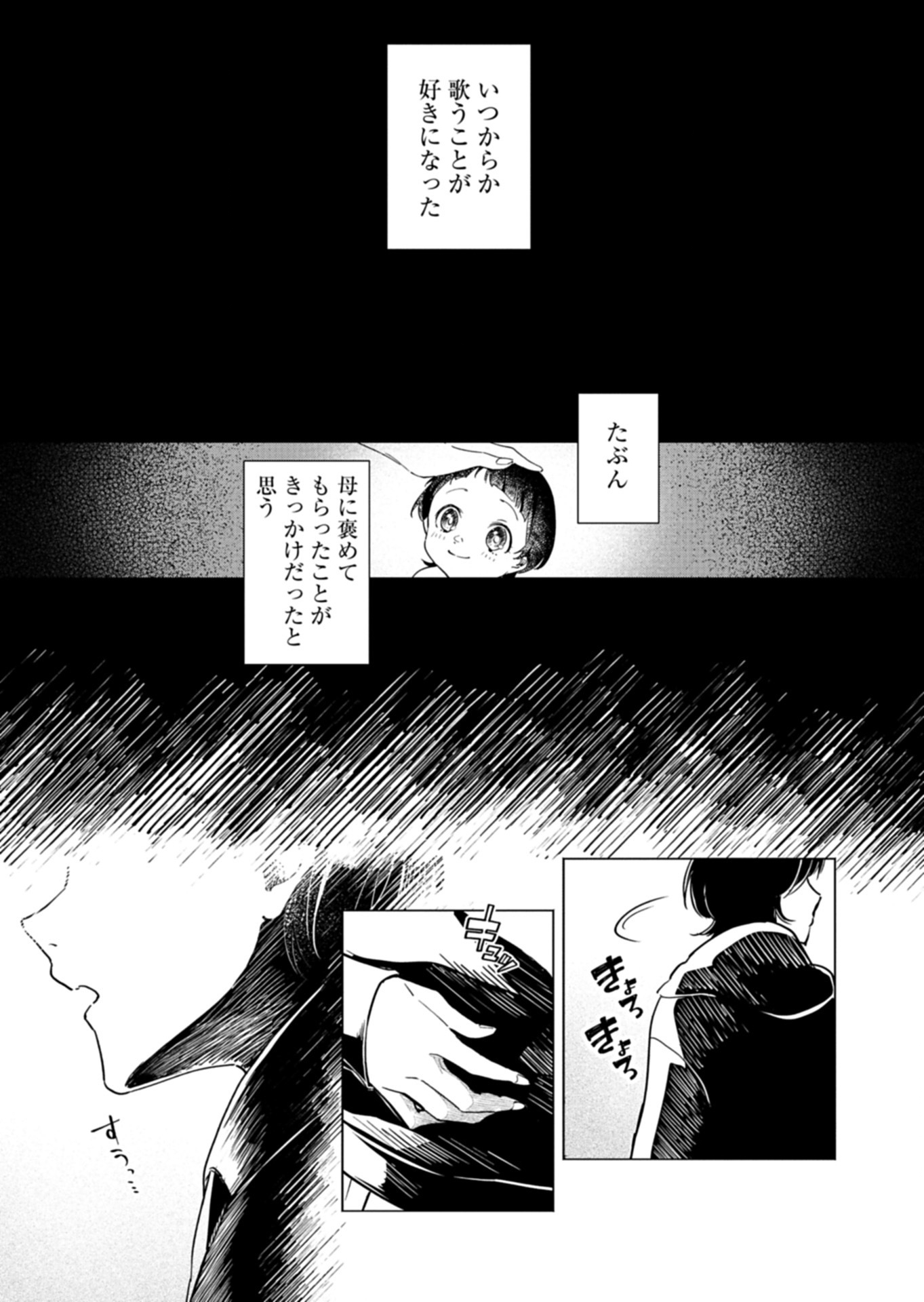 Tatara no Utahime - Ouka Otomecho Chapter 2 1ページ