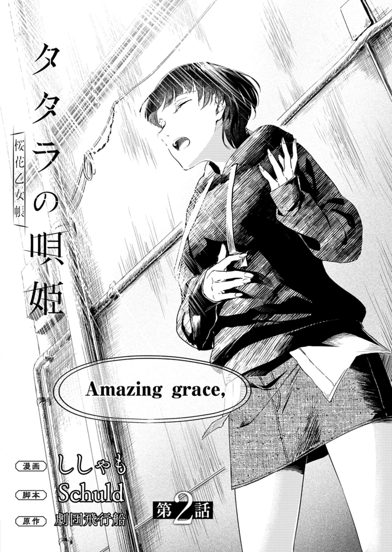 Tatara no Utahime - Ouka Otomecho Chapter 2 2ページ