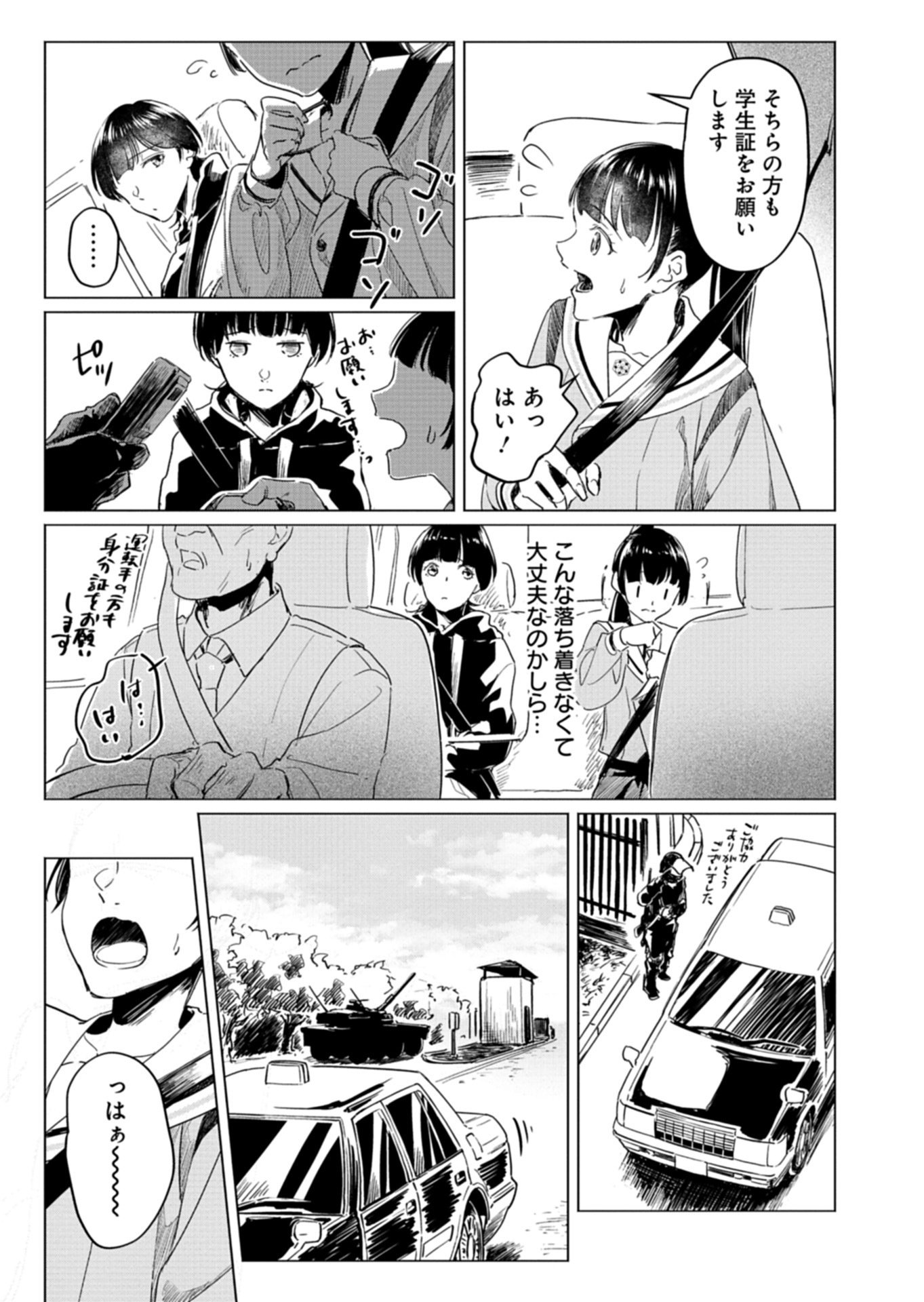 Tatara no Utahime - Ouka Otomecho Chapter 2 11ページ