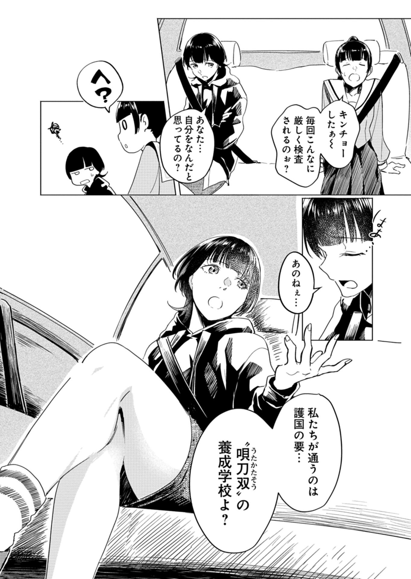 Tatara no Utahime - Ouka Otomecho Chapter 2 12ページ