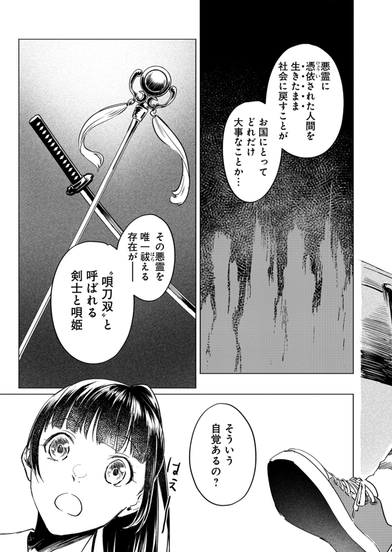 Tatara no Utahime - Ouka Otomecho Chapter 2 13ページ