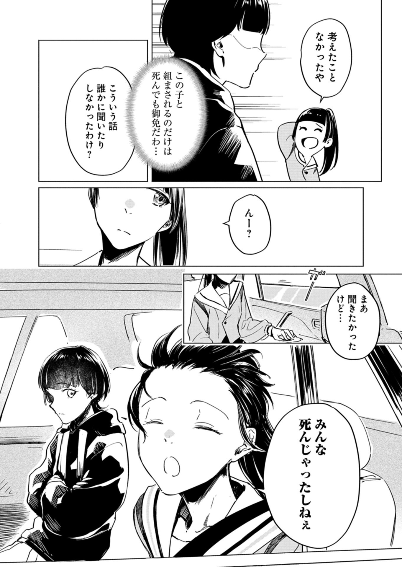 Tatara no Utahime - Ouka Otomecho Chapter 2 14ページ