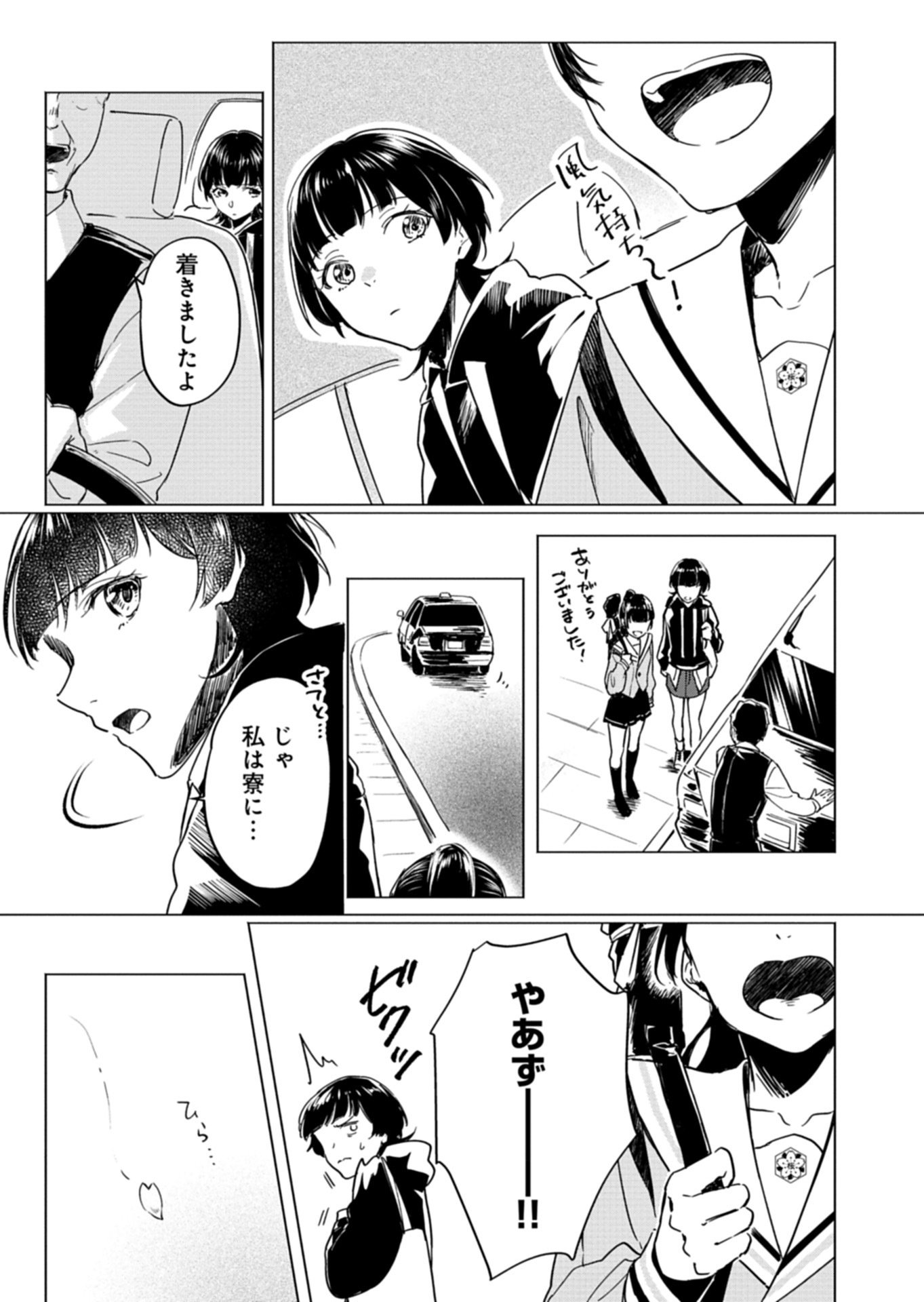 Tatara no Utahime - Ouka Otomecho Chapter 2 15ページ