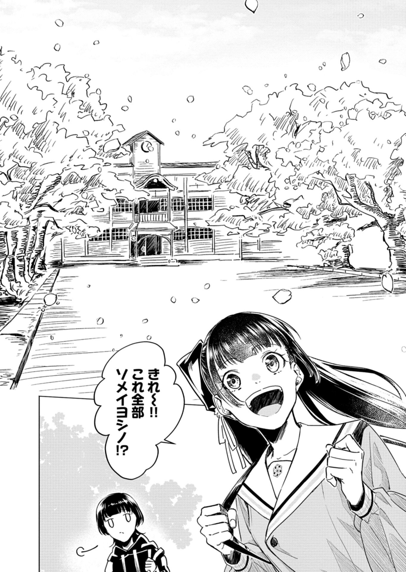 Tatara no Utahime - Ouka Otomecho Chapter 2 16ページ