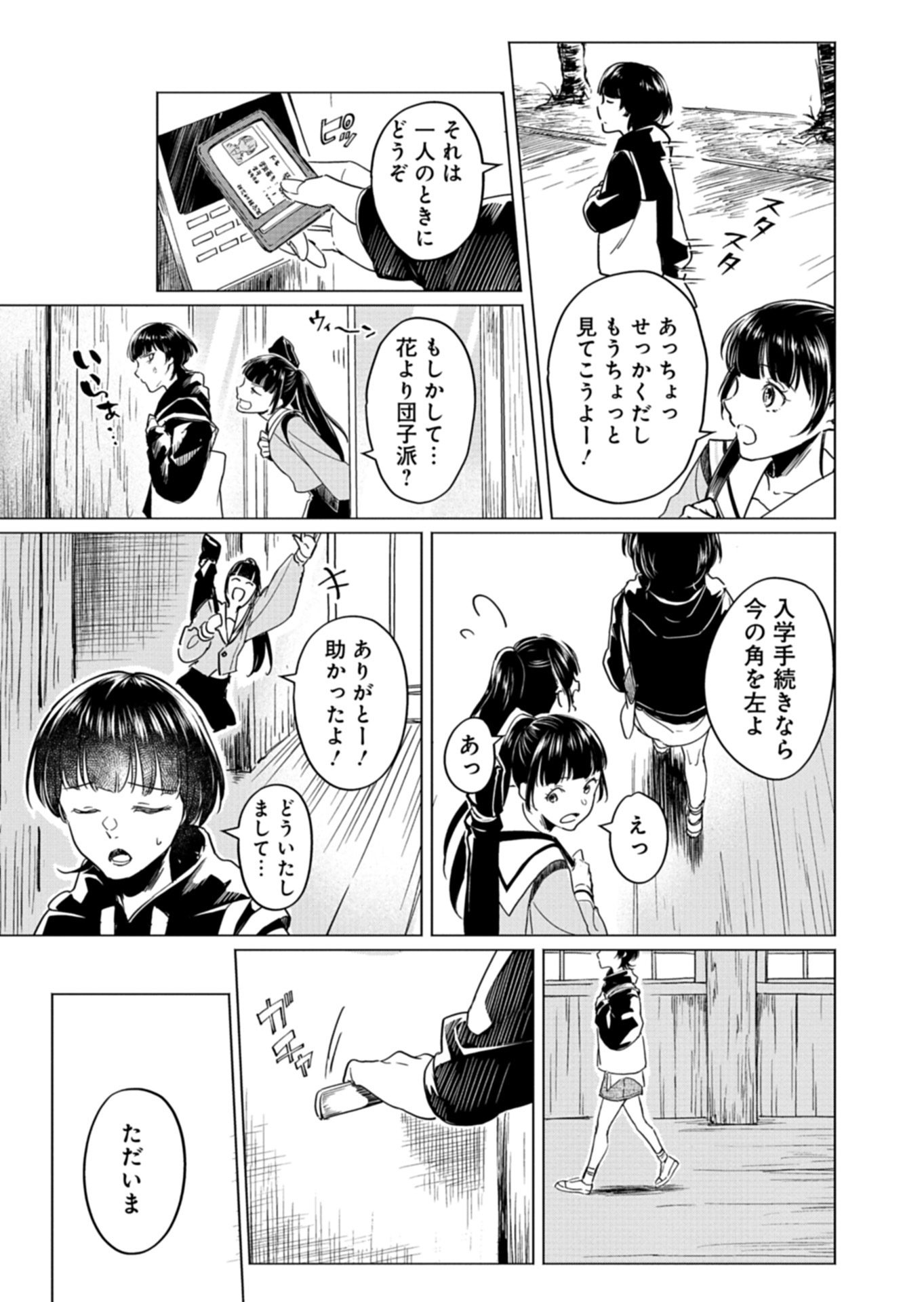 Tatara no Utahime - Ouka Otomecho Chapter 2 17ページ