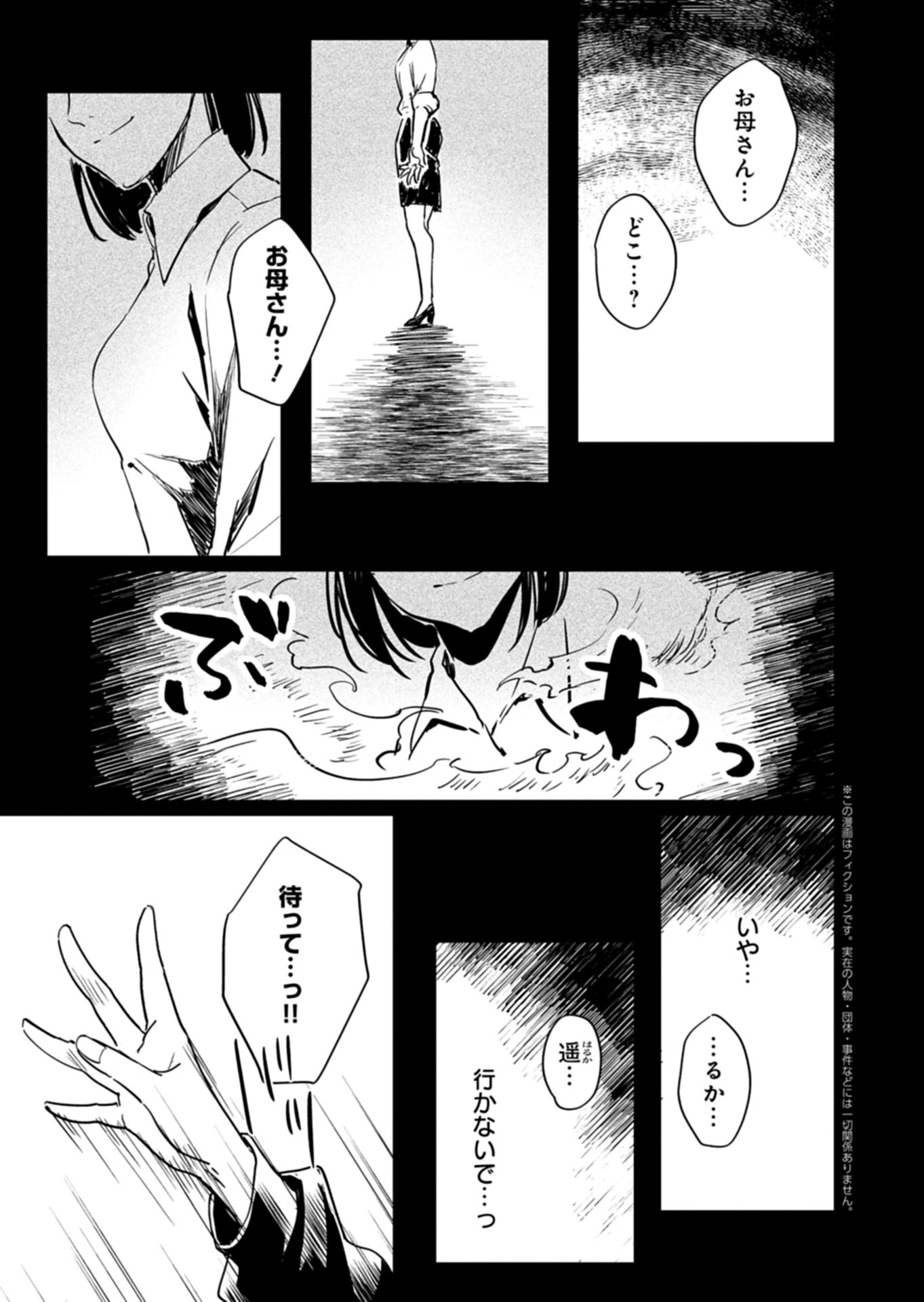 Tatara no Utahime - Ouka Otomecho Chapter 2 19ページ
