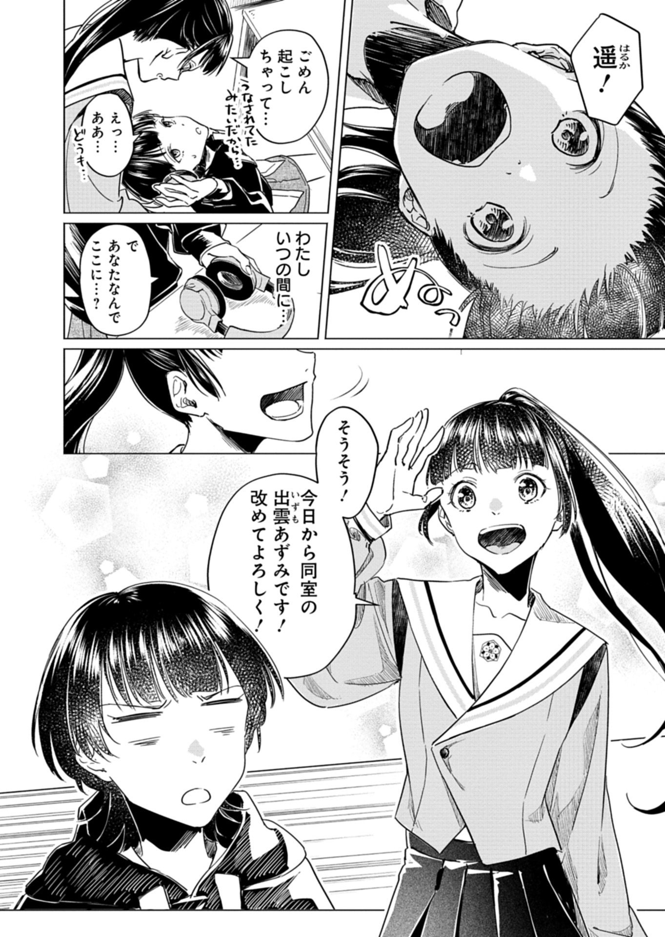 Tatara no Utahime - Ouka Otomecho Chapter 2 20ページ