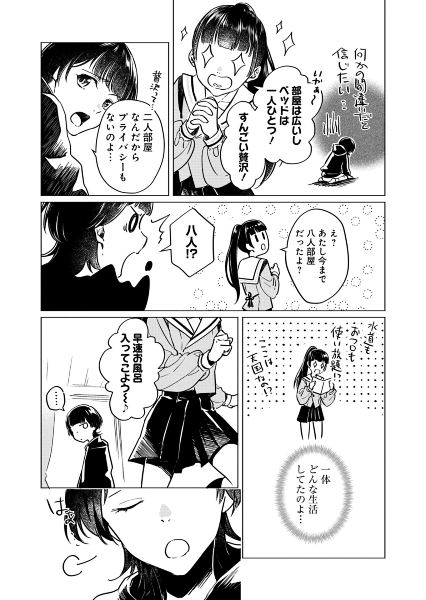 Tatara no Utahime - Ouka Otomecho Chapter 2 21ページ