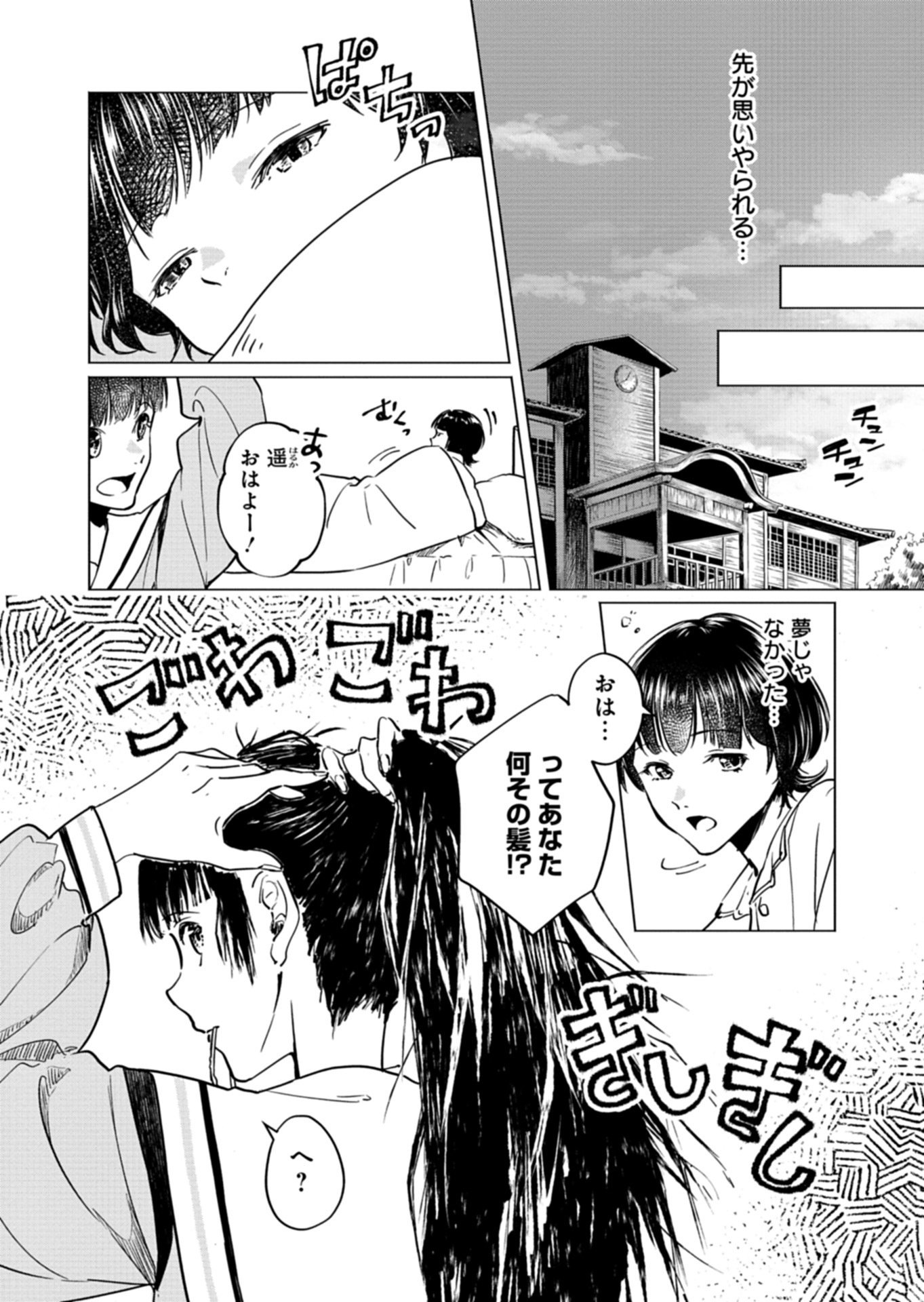 Tatara no Utahime - Ouka Otomecho Chapter 2 22ページ
