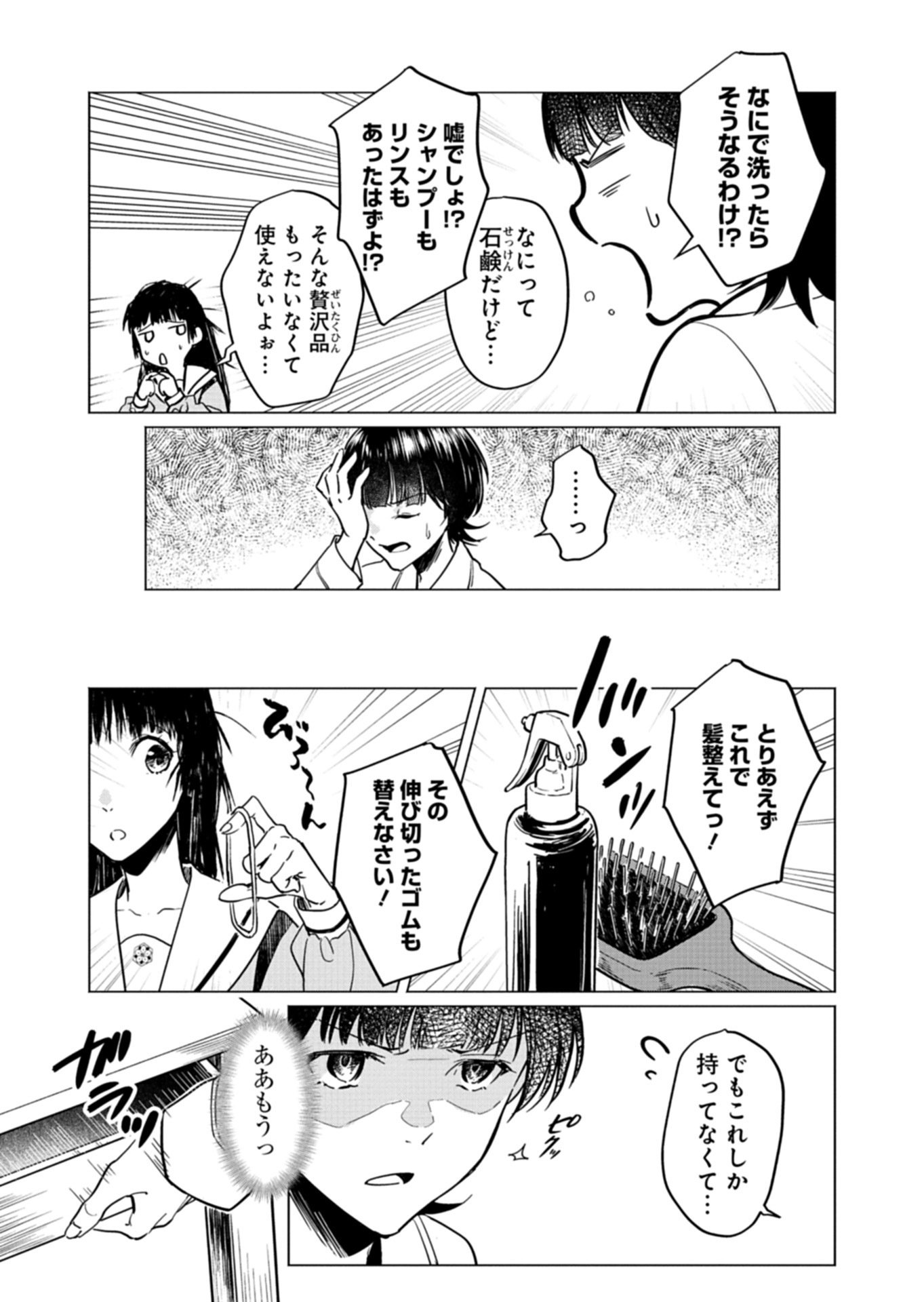 Tatara no Utahime - Ouka Otomecho Chapter 2 23ページ