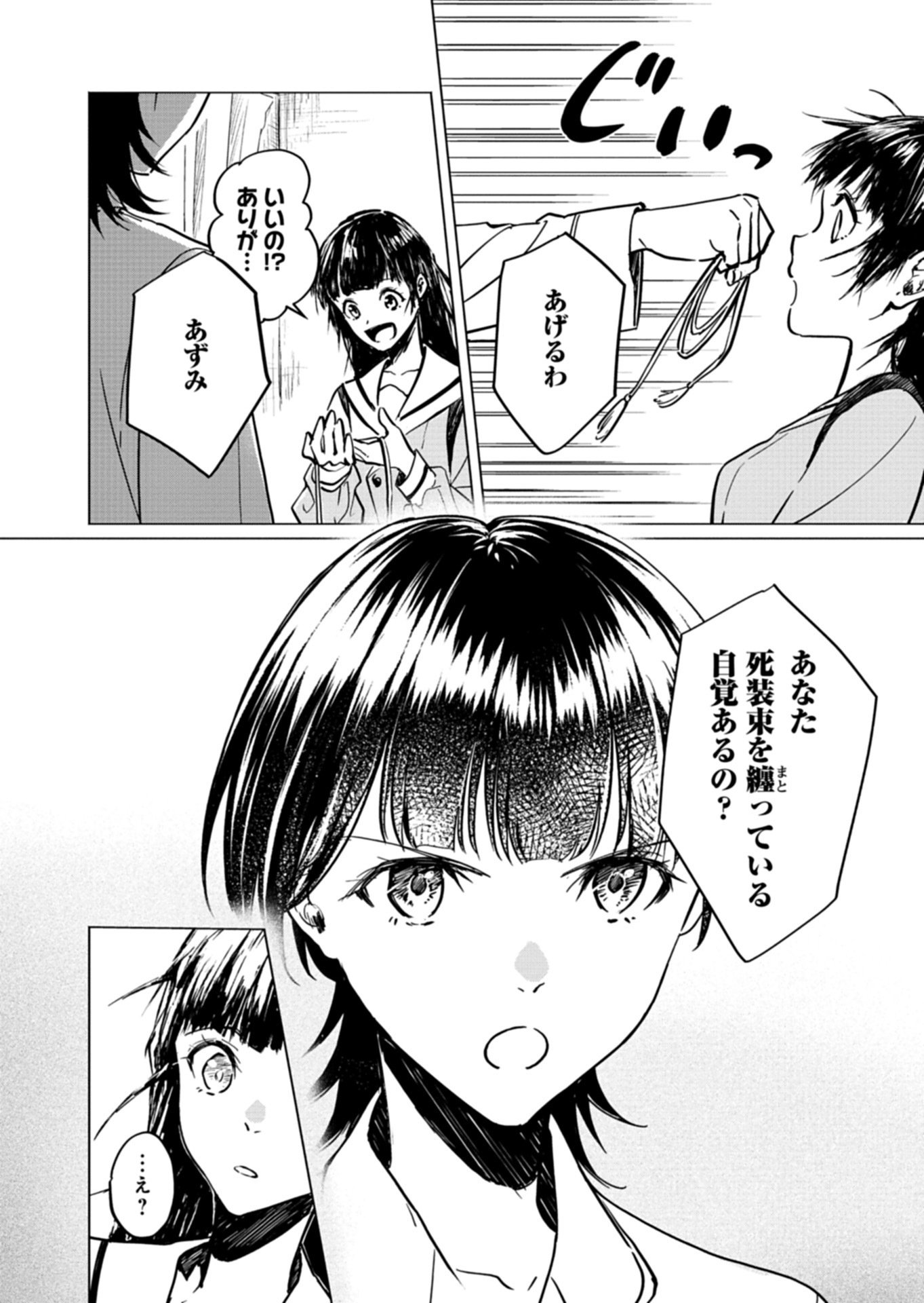 Tatara no Utahime - Ouka Otomecho Chapter 2 24ページ