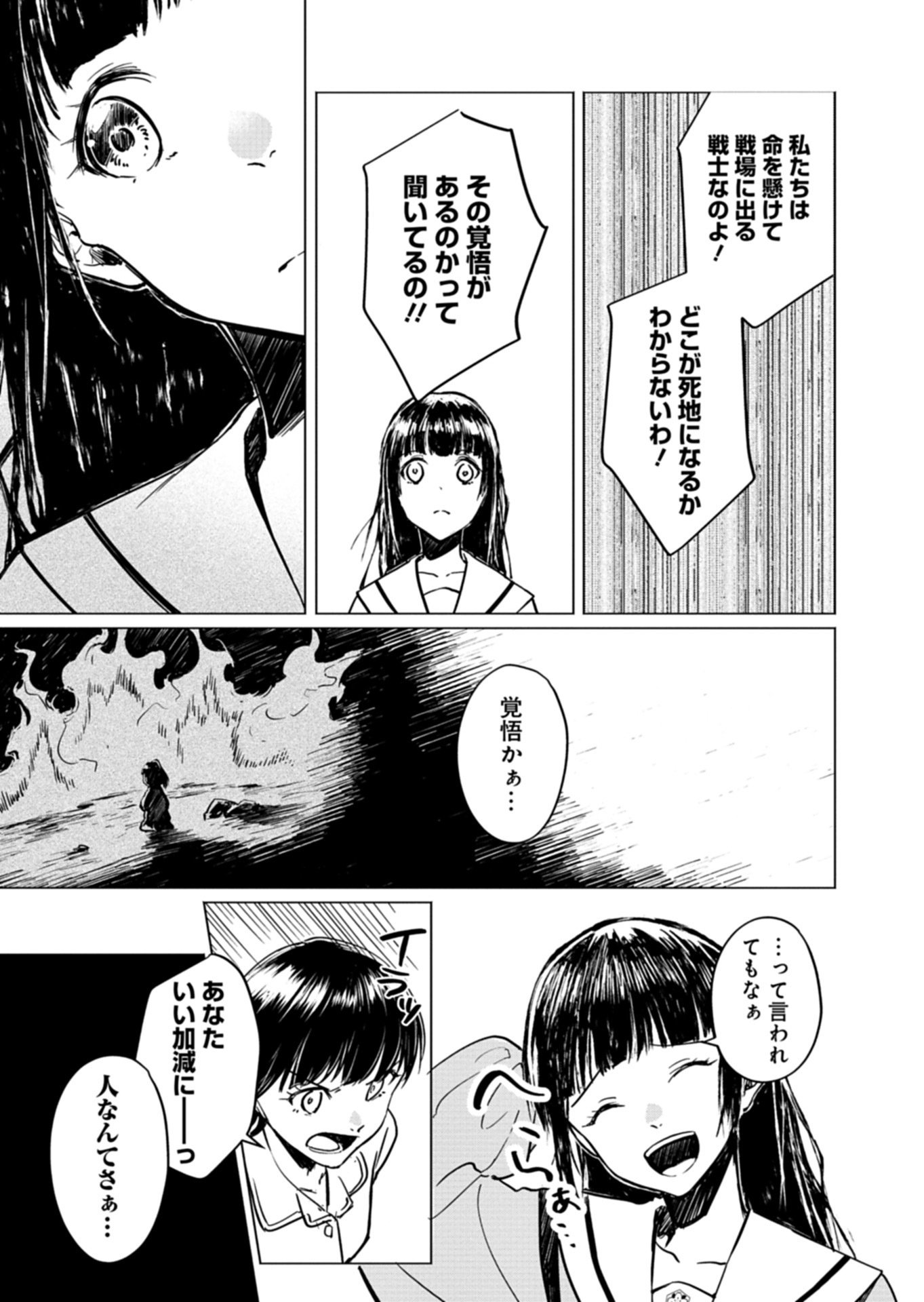 Tatara no Utahime - Ouka Otomecho Chapter 2 25ページ