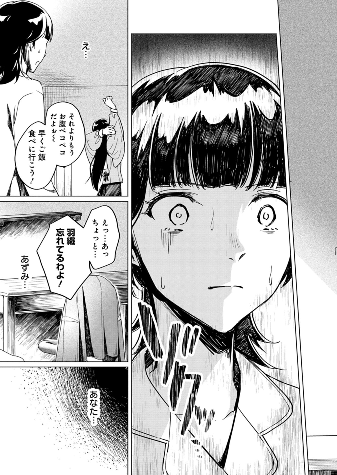 Tatara no Utahime - Ouka Otomecho Chapter 2 27ページ