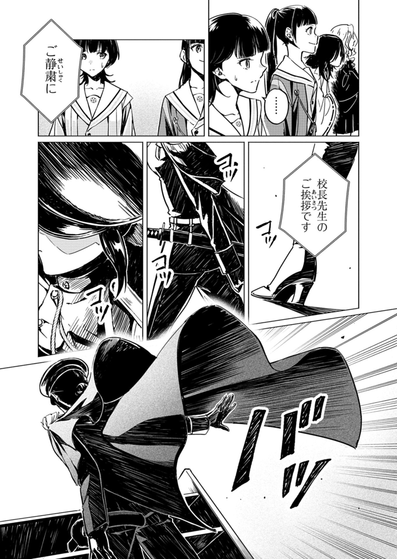Tatara no Utahime - Ouka Otomecho Chapter 2 29ページ
