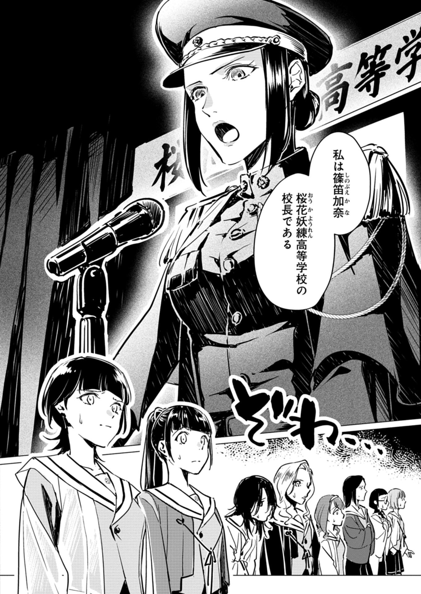 Tatara no Utahime - Ouka Otomecho Chapter 2 30ページ