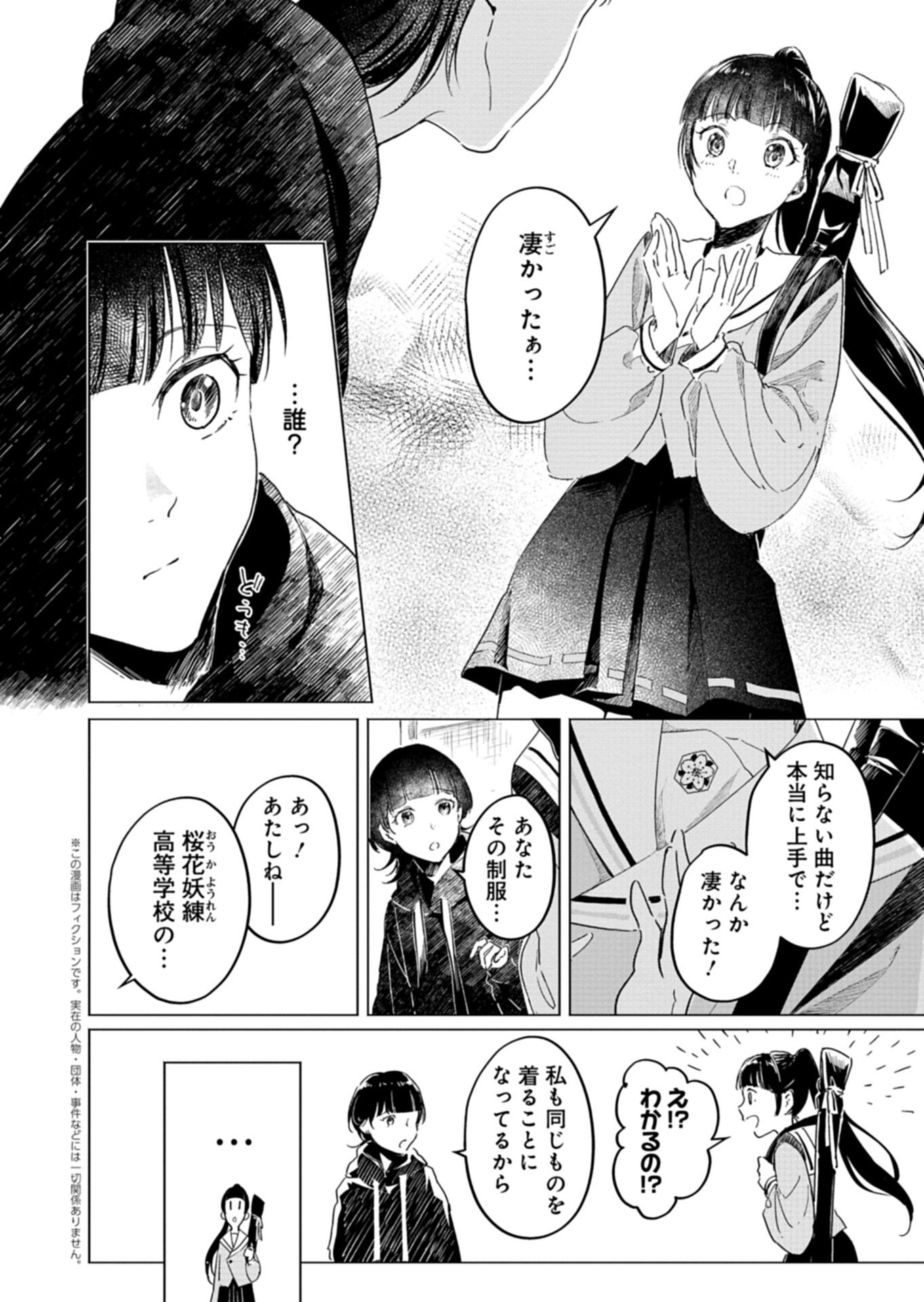 Tatara no Utahime - Ouka Otomecho Chapter 2 4ページ