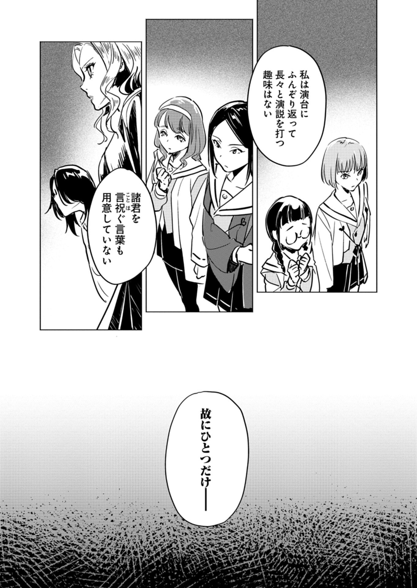 Tatara no Utahime - Ouka Otomecho Chapter 2 31ページ