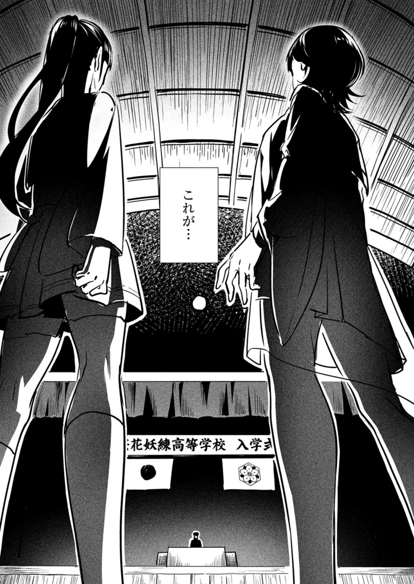 Tatara no Utahime - Ouka Otomecho Chapter 2 33ページ